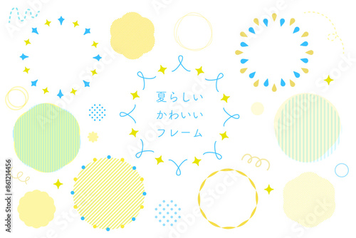 夏らしいかわいいいフレームセット　爽やかイエロー