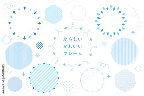 夏らしいかわいいいフレームセット　爽やかブルー