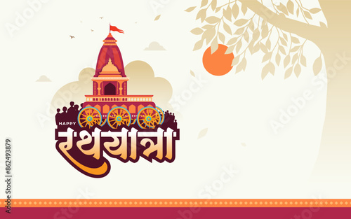Happy Rath Yatra Festival Background Design Template, Indian Religious Festival Rath Yatra Template Design