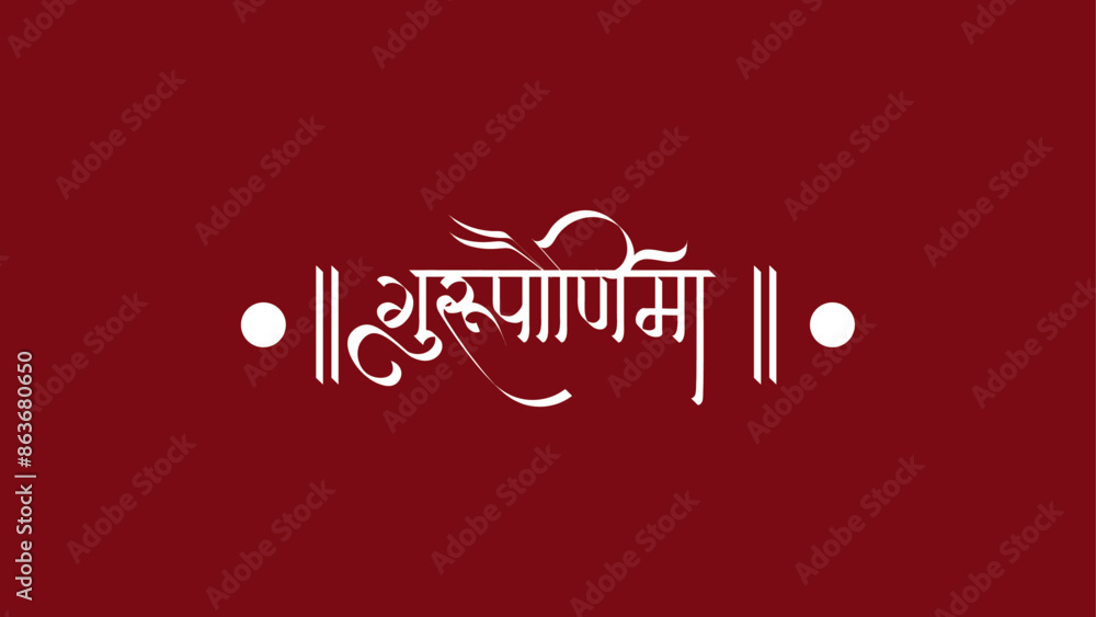 Guru Purnima calligraphy font Marathi Guru Purnima calligraphy font Marathi