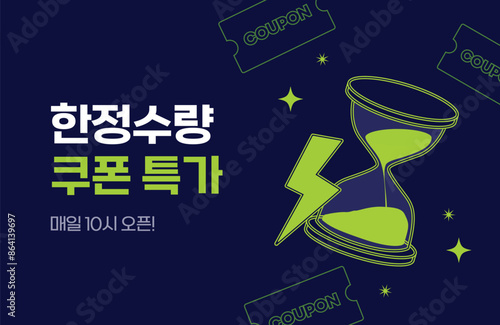 벡터 한정수량 쿠폰특가 이벤트 배너 