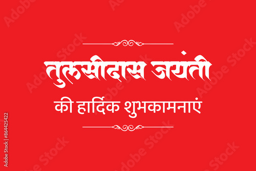 Hindi and marathi calligraphy Happy Tulsidas Jayanti