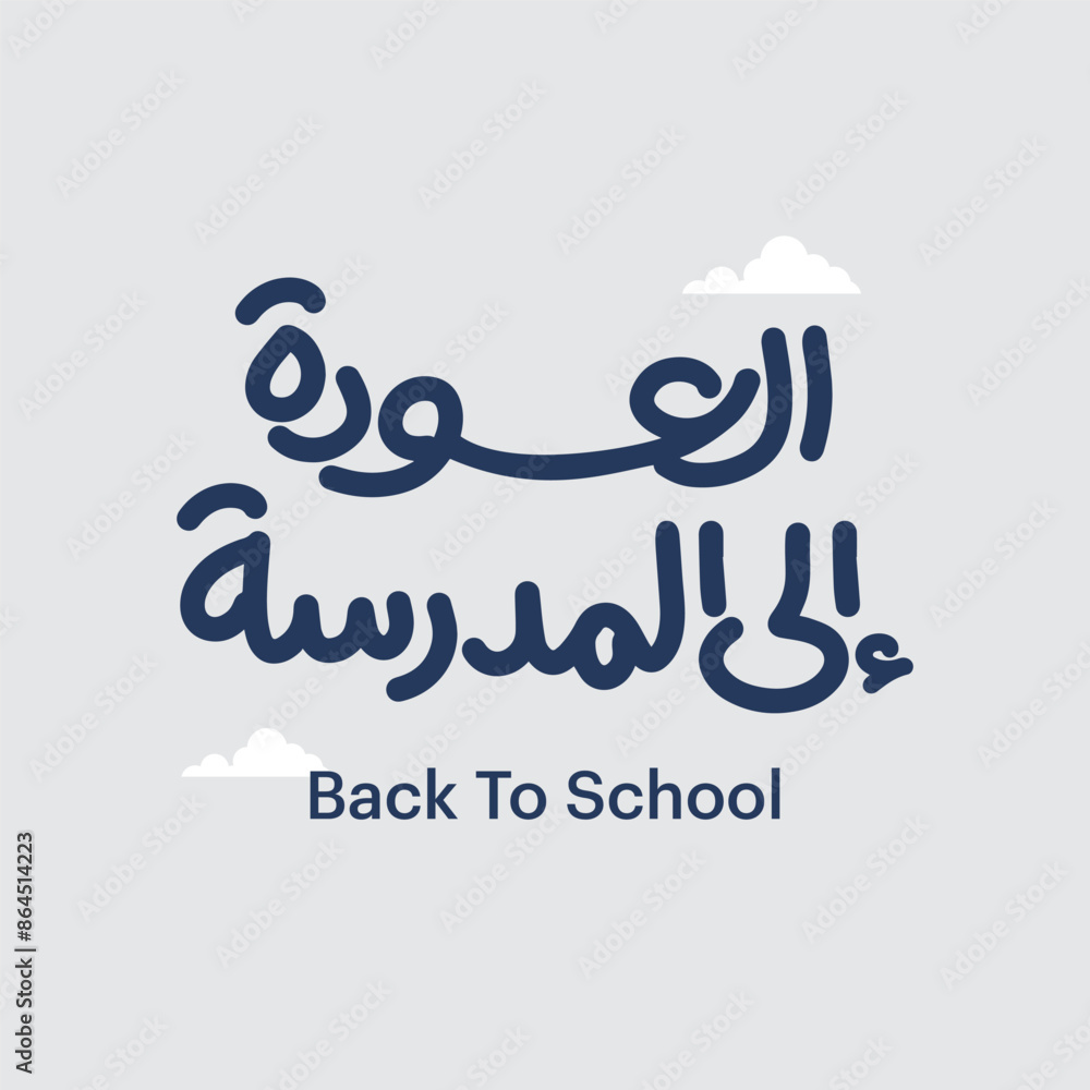 Back To School - Arabic Typography Back To School - Arabic Typography
