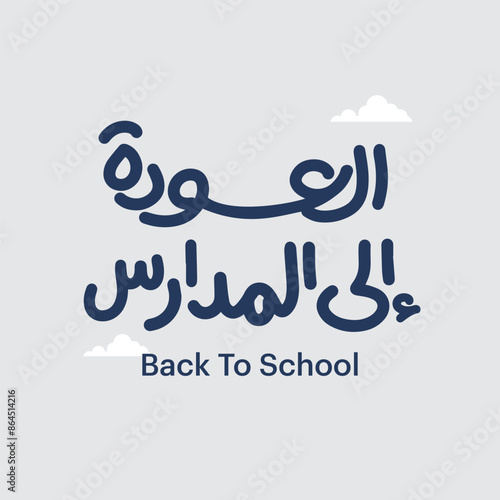 Back To School - Arabic Typography