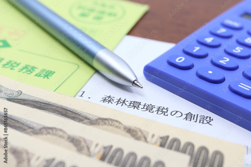令和6年度の森林環境税の創設に関する書類 令和6年度の森林環境税の創設に関する書類