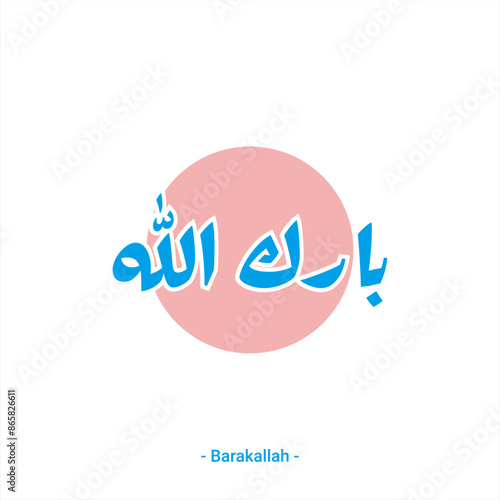Calligraphy (Barakallah) in Arabic script on a pink background