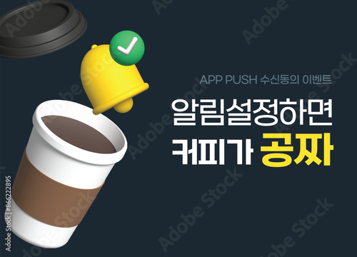 벡터 알림설정 커피 이벤트 프로모션 배너