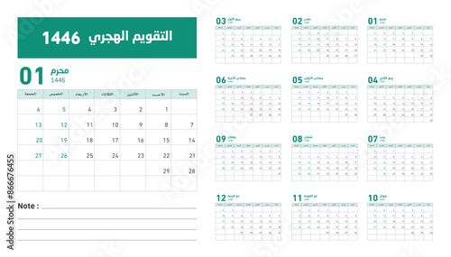Islamic Hijri 1446. Vector yearly calendar template with the start of the week Saturday in green colors. Translation of (Hijri New Year 1446)