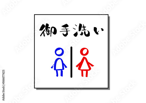 お手洗い男女ai.ai