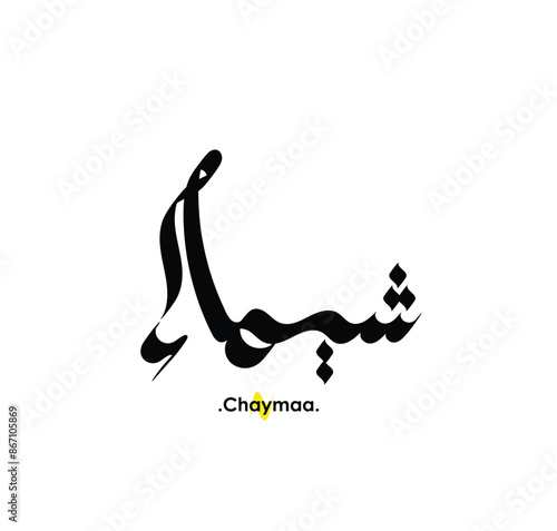 Arabic patterns with name of (Chaymaa) . Classic arabic name on vector illustration.