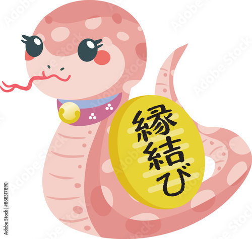 巳年の蛇の置物　縁結び