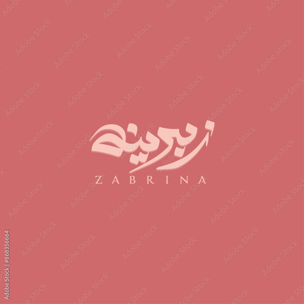Modern Islamic Baby Name In Arabic Calligraphy, Islamic Arabic Calligraphy With Free Source File Modern Islamic Baby Name In Arabic Calligraphy, Islamic Arabic Calligraphy With Free Source File