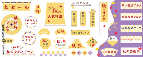 秋らしい、かわいい黄色の和風あしらいフレームセット、ベクターイラスト、和柄、背景なし、白バック