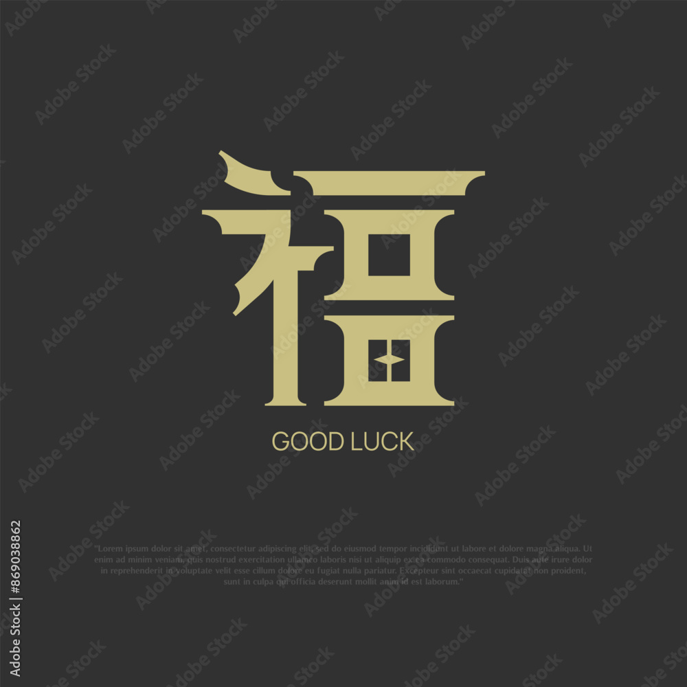 a word of good luck written in Japanese kanji a word of good luck written in Japanese kanji