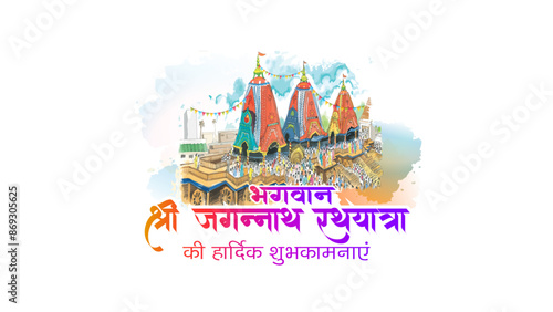 Greetings for India Odisha Happy Rath Yatra Festival hindi text. Lord Jagannath Rath Yatra celebration background.