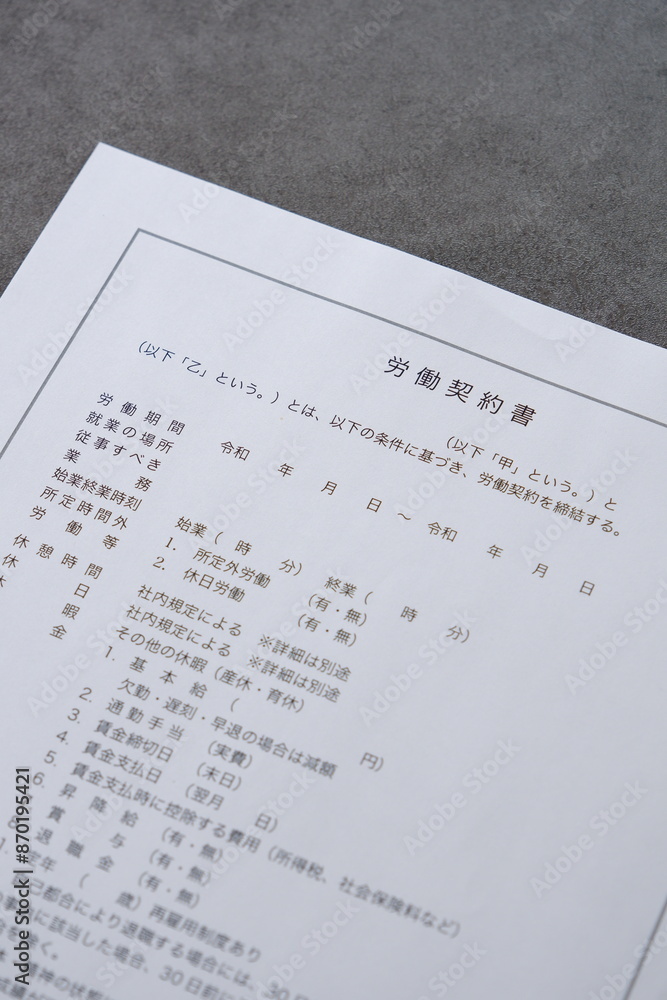 Obraz premium 使用者と労働者の間で賃金や労働時間などの労働条件について書面にまとめた労働契約書 
