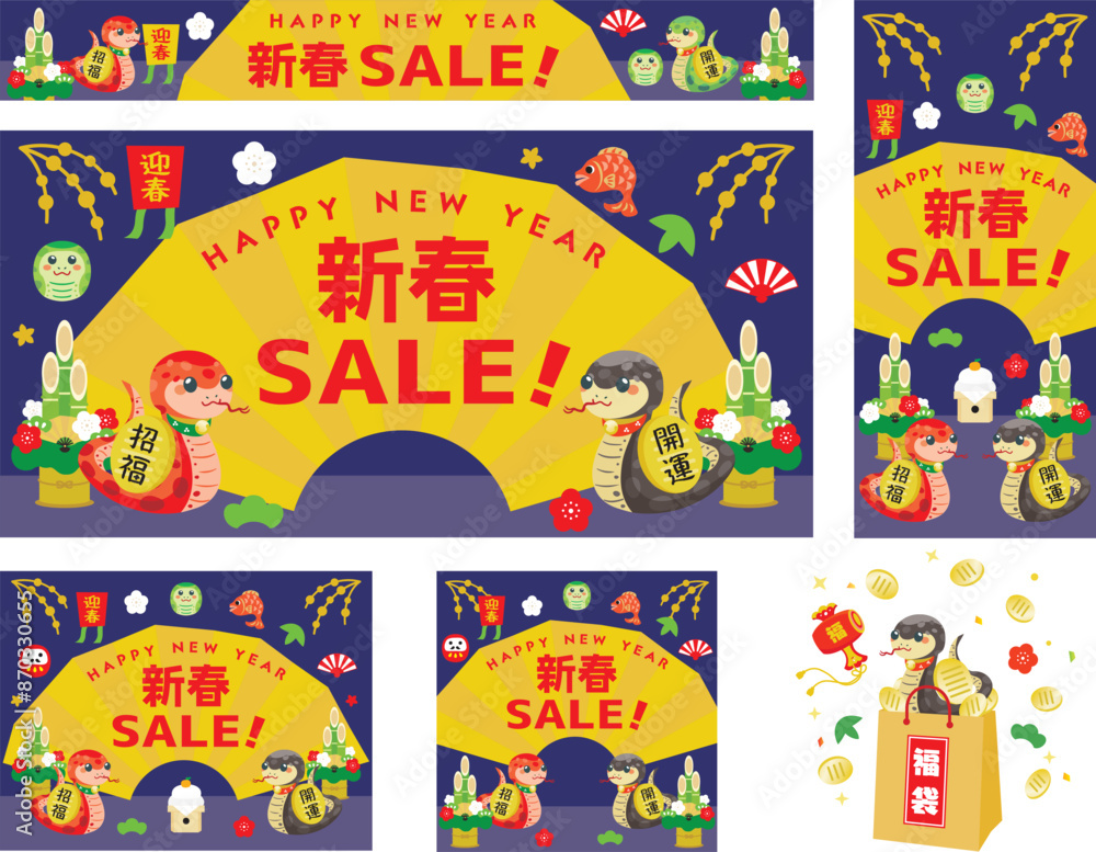 Fototapeta premium 巳年のお正月セールのバナーセット