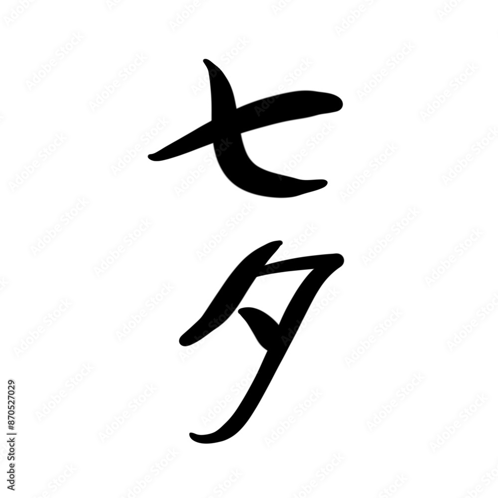 七夕を手書き文字で 七夕を手書き文字で