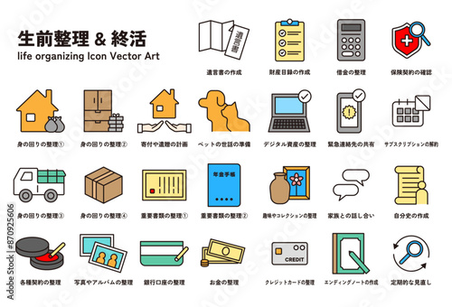 生前整理や終活のアイコンイラストセット 塗りあり　