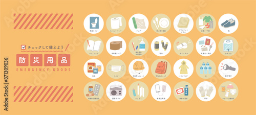 非常用グッズ・防災用品のイラスト