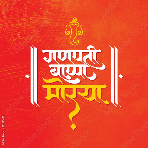 Marathi, Hindi calligraphy text " Ganpati Bappa Morya" means My Lord Ganesha.	