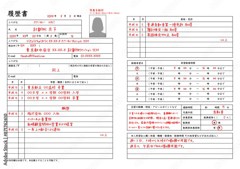 履歴書 職務経歴書 パート アルバイト 記入例 例文 テンプレ テンプレート