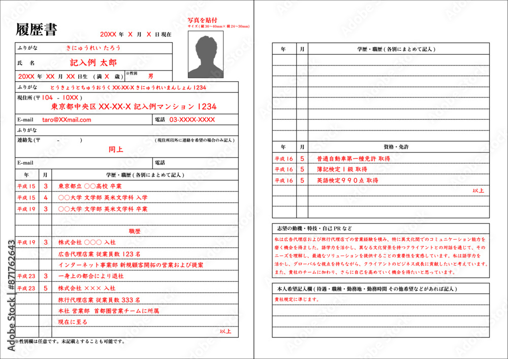 履歴書 職務経歴書 転職 就活 記入例 例文 テンプレ テンプレート