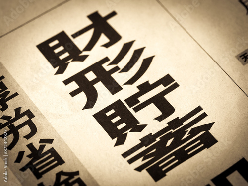 「財形貯蓄」と書かれたニュースの見出し