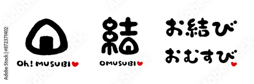 結（お結び）手描き文字　横書き