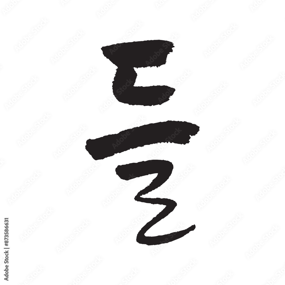 들. Field. natural. Korea calligraphy word. Calligraphy in Korean. 들. Field. natural. Korea calligraphy word. Calligraphy in Korean.
