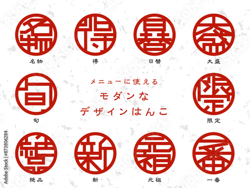 メニューに使えるモダンなデザインはんこ