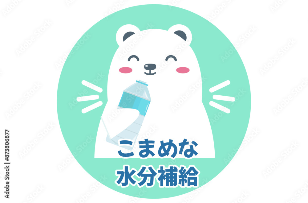 水分補給をする白くま。水を飲む。ベクターイラスト 水分補給をする白くま。水を飲む。ベクターイラスト