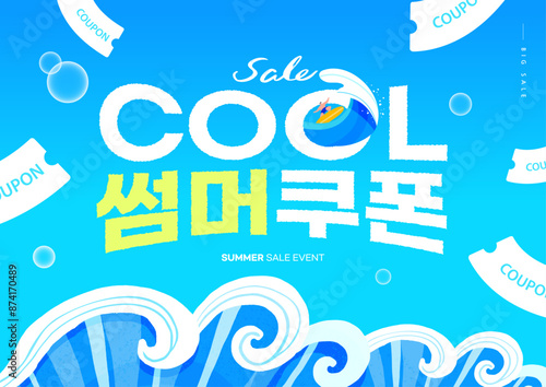 summer holidays vacation Web Banner illustration. Korean Translation "summer coupon" 
