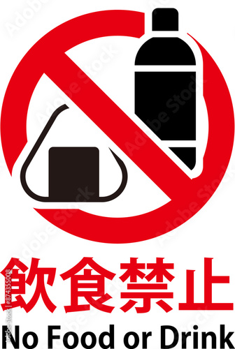 飲食禁止の看板イラスト