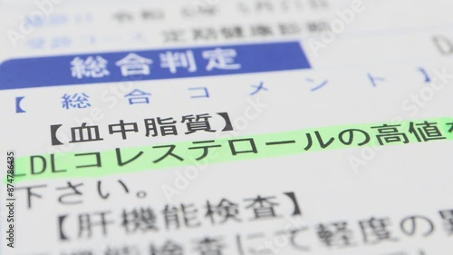 健康診断の結果。LDLコレステロールの異常。