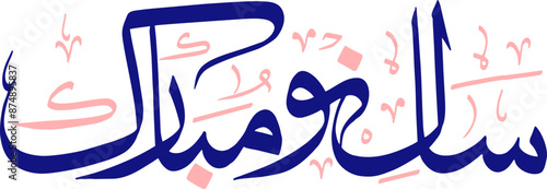 New year Arabic caligraphy