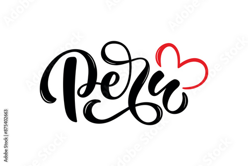 Peru handwritten text and red heart isolated on white background. Modern brush ink calligraphy, vector illustration. Hand lettering typography. Postcard, logo, greeting card, banner design. 