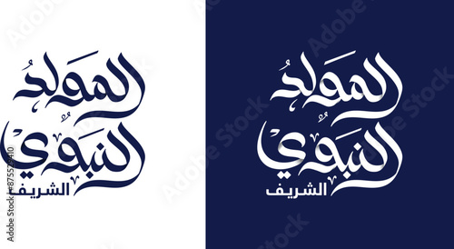 Al-Mawlid Al-Nabawi Al-sharif. Translated: "The honorable Birth of Prophet Mohammad" Arabic Calligraphy