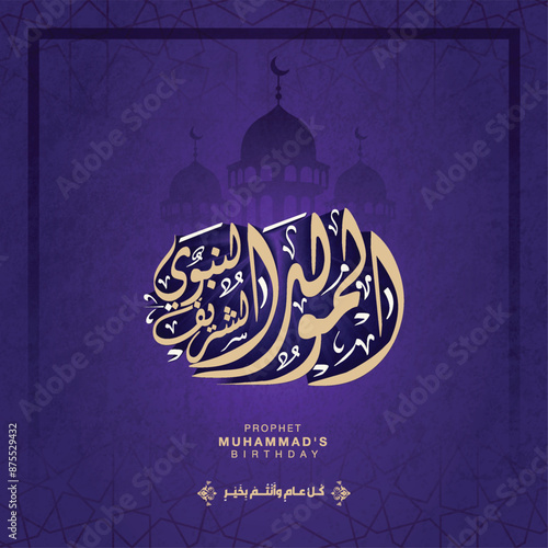 Al-Mawlid Al-Nabawi Al-sharif. Translated: "The honorable Birth of Prophet Mohammad" Arabic Calligraphy