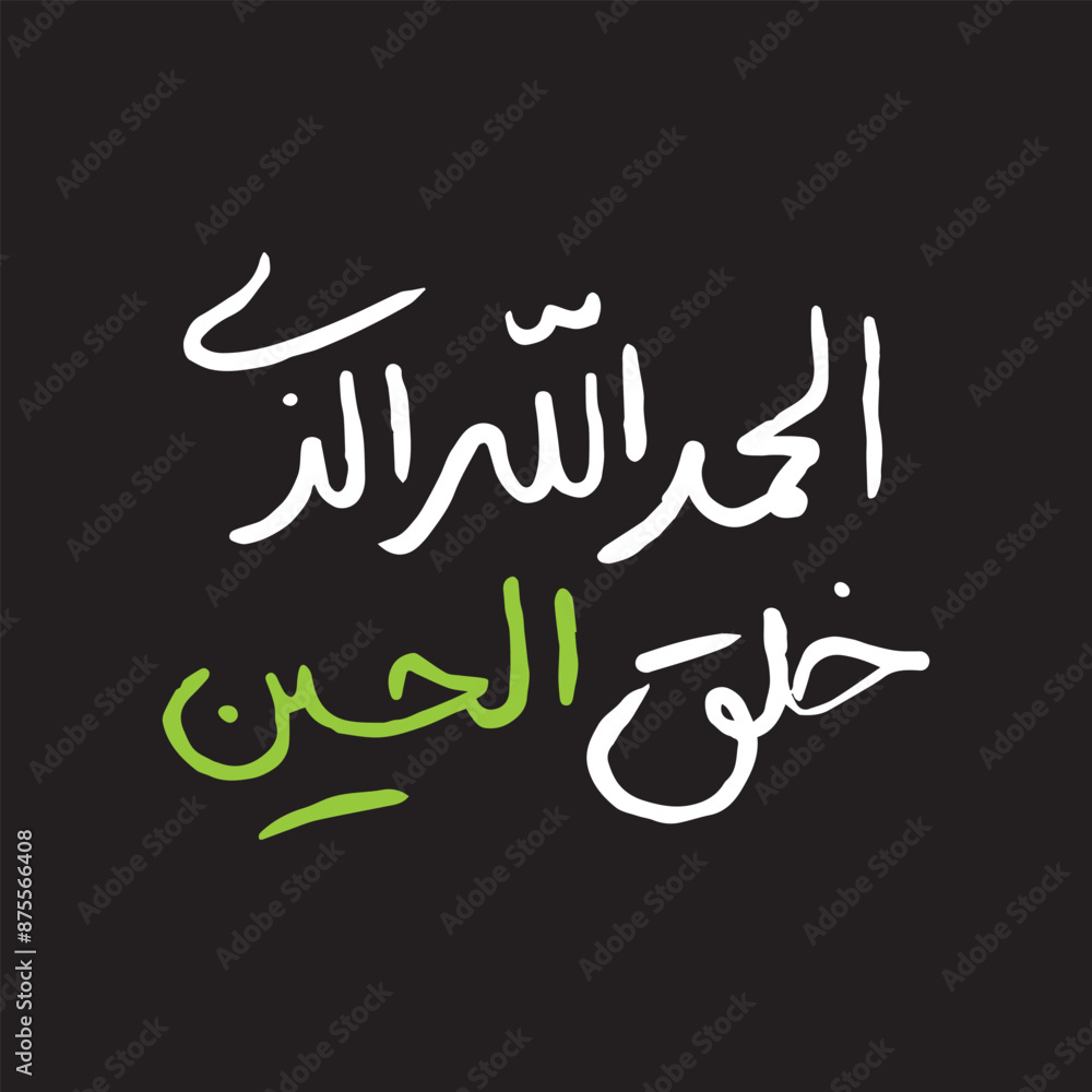 alhamdulillahi lazi khalaq al hussain Imam Hussain calligraphy alhamdulillahi lazi khalaq al hussain Imam Hussain calligraphy