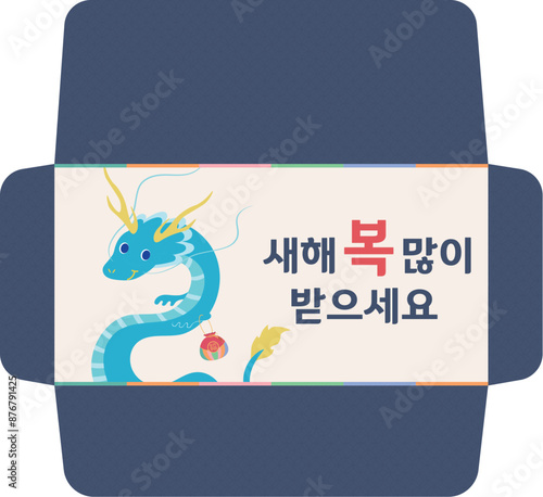 명절 세뱃돈 봉투
