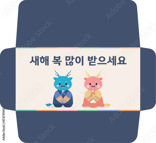 명절 세뱃돈 봉투
