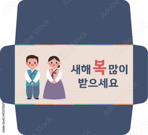 명절 세뱃돈 봉투
