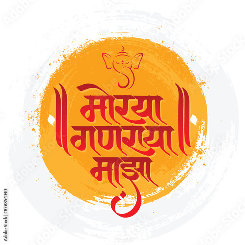 Marathi Calligraphy " Morya Ganaraya Majha" meaning My Lord Ganesha	
