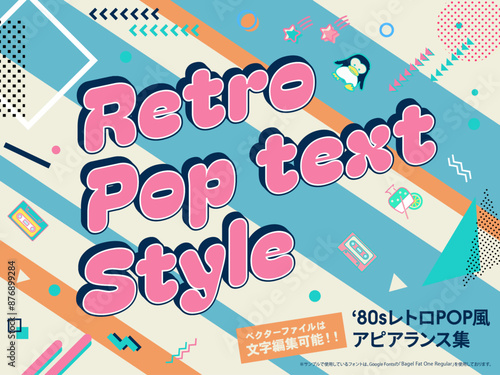 レトロポップなアピアランス文字	