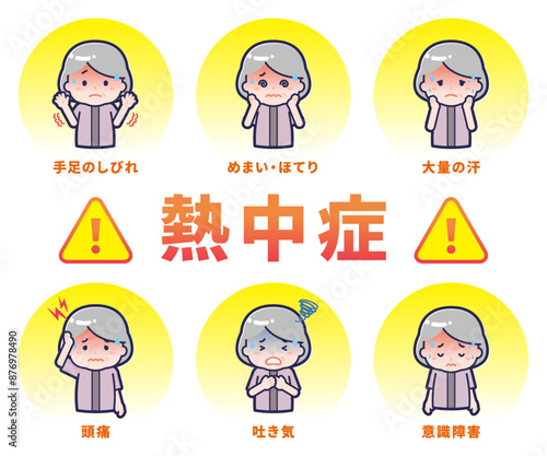 さまざまな熱中症症状を訴えるシニア女性