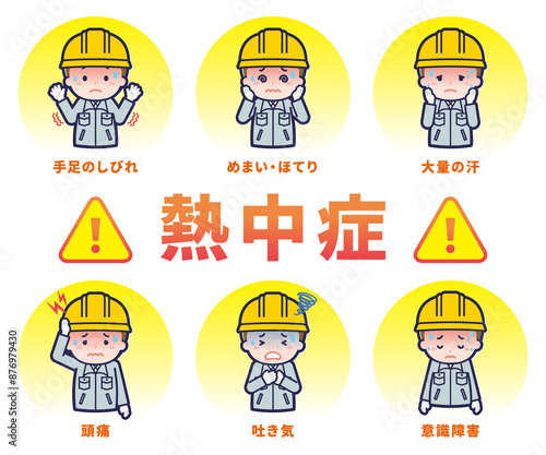 さまざまな熱中症症状を訴える作業着を着た男性
