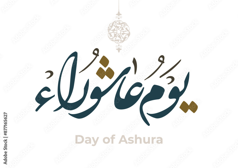 Ashura Day Arabic Calligraphy Yom Ashura translated: the tenth day of Ashura Day Arabic Calligraphy Yom Ashura translated: the tenth day of