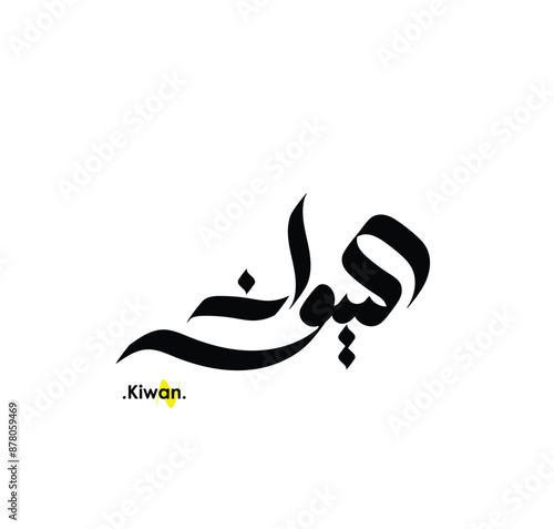 Arabic patterns with name of (Kiwan) . Classic arabic name on vector illustration.