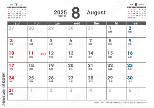 日曜始まり卓上カレンダー令和6年 2025年8月　3ヶ月表示　カレンダー素材　テンプレート